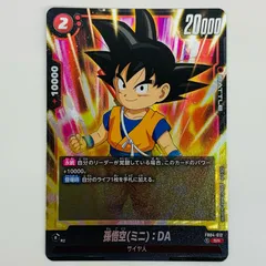 孫悟空　ミニ　DA シリアル アルティメットバトル　即購入ok 孫悟空ミニ：DA(パラレル/シリアル/金文字)【SR☆】{FB04-012}