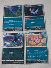 ポケモンカード ズバット ゴルバット クロバット おまとめ処分S-117
