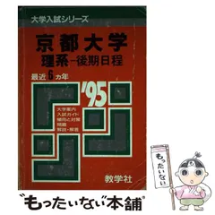 2024年最新】京都大学 後期の人気アイテム - メルカリ