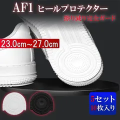 5セット(5足分) 10枚入り エアフォース1 ソールガード スニーカー白 黒 透明 (23.24.25.26.27.28cm）靴底 保護 かかと 補修 ヒールガード オシャレ ブラック ホワイト クリア