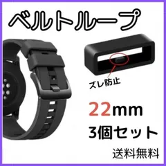 ガーミン ベルトループ Garmin 22mm 3個 腕時計 スマートウォッチ