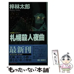 2024年最新】梓林太郎の人気アイテム - メルカリ