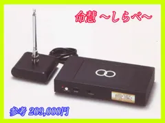 はふはふ　生体エネルギー　命慧「しらべS」 生体エネルギー応用商品 「命慧 しらべS」 : 信州健康倶楽部