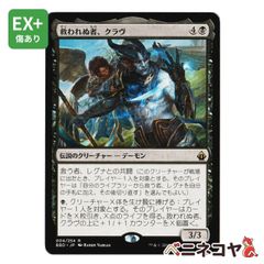 【BBD】救われぬ者、クラヴ[JP・EN][黒]