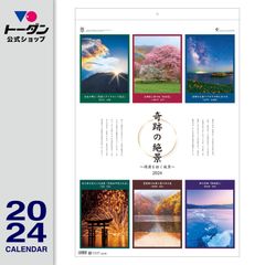 2024年 トーハン・ＤＸ 奇跡の絶景～開運を招く風景～ フイルム / 壁掛け日本風景カレンダー TD-504