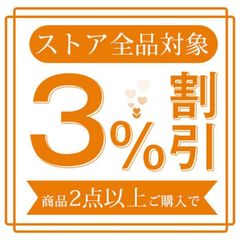 まとめ買い割引について（購入前にご連絡ください。）