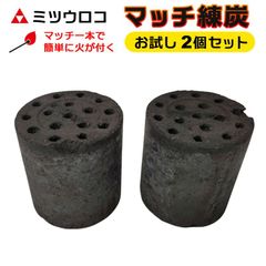 おためし マッチレンタン 2個セット商品 ミツウロコ お試し マッチ練炭 個別包装個包装 火をつける 固形燃料 コンクリート 養生 アウトドア キャンプ 災害 4号 小型 ミニ 着火剤 軽量 小さい 七輪・火鉢・練炭ストーブ・練炭コンロに★1