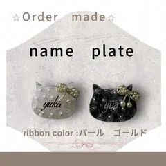 オーダーメイド　名入れ 猫モチーフのネームプレート｜レジンチャーム＊ギフト・推し活にも◎
