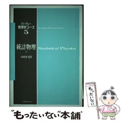 2023年最新】バークレー 物理学コースの人気アイテム - メルカリ