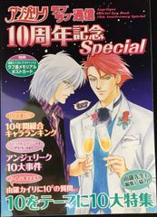アンジェリーク ラブラブ通信 10周年記念Special      