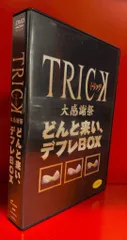 ドラマDVD TRICK大感謝祭どんと来い、デフレBOX