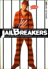 【中古】その他DVD 松岡昌宏(TOKIO)/JAIL BREAKERS(2枚組)