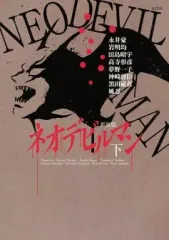 2026年最新】ネオデビルマンの人気アイテム - メルカリ