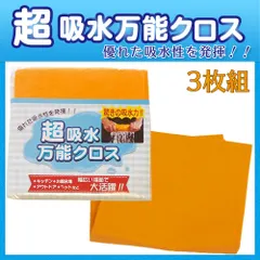 【新品正規品/3枚組】超吸水クロス フリーカット 速乾ふきん‐ 風呂掃除 ふきあげ フリーカット 速乾ふきん 吸水クロス 窓ふき 洗車 レンジフード 台所掃除 鏡