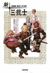 2024年最新】新三銃士 三谷幸喜の人気アイテム - メルカリ