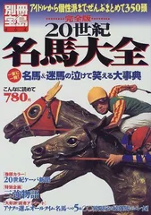 2025年最新】競馬名馬読本の人気アイテム - メルカリ