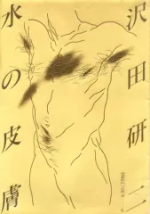 2025年最新】水の皮膚 沢田研二の人気アイテム - メルカリ