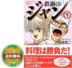 Amazon.co.jp: 鉄鍋のジャン 全13巻セット (MF文庫) [コミック