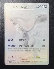 2025年最新】ホワイトフレア レシラムex BWRの人気アイテム - メルカリ