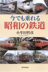 プレスアイゼンバーン刊 写真集「大阪の省電」vol.1.2 2巻セット