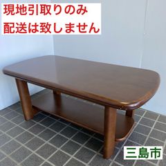 【配送不可、現地引取のみ、リユース品】マルニ　天然木　センターテーブル　ローテーブル