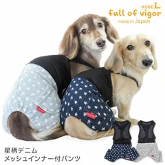 【新品】『DSサイズ』星柄 デニム メッシュ インナー付 パンツ おそろコーデ ダックス 小型犬用
