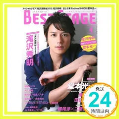 BEST STAGE(ベストステージ) 2023年 04 月号 【表紙：堂本光一（KinKi Kids）×佐藤勝利（Sexy Zone）×北山宏光（Kis-My-Ft2）】 [雑誌] BEST STAGE_02