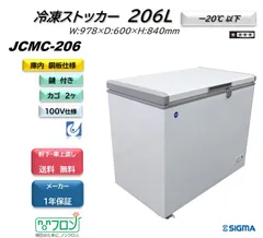 2023年最新】冷凍ストッカー 鍵付きの人気アイテム - メルカリ