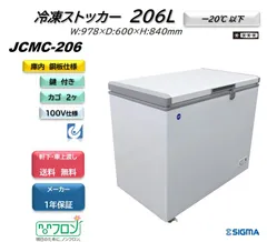 2023年最新】冷凍ストッカー 業務用の人気アイテム - メルカリ