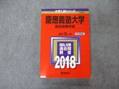 2023年最新】慶応大学 赤本の人気アイテム - メルカリ