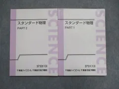 KALS スタンダード物理I スタンダード物理II 授業ノート付き 2025年最新】スタンダード物理 東進の人気アイテム - メルカリ