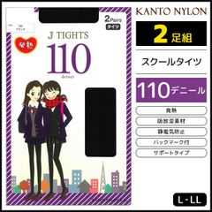 J TIGHTS スクールタイツ 110デニール 2足組 タイツ 関東ナイロン | スクール 学校 通学 黒 黒タイツ レディース ガールズ キッズ / L-LL