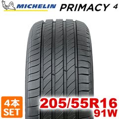 【2025年製】 送料無料 MICHELIN 205/55R16 91W PRIMACY 4 プライマシー ミシュラン ノーマルタイヤ 夏タイヤ サマータイヤ 4本セット