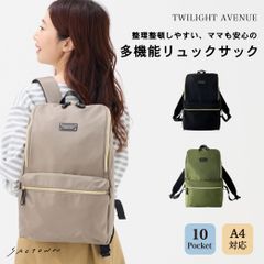 リュック レディース リュックサック 軽量 大容量 多機能 キャリー対応 TWILIGHT AVENUE (トワイライトアベニュー)  4G04