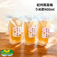 うめ酢400ml 3パック （1200ml）紀州南高梅  特別栽培米証 梅酢 白梅酢