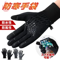 防寒手袋 スマホ対応 防寒 防水 フリーサイズ メンズ レディース 自転車 バイク 山登り スキー