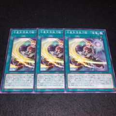 遊戯王 NO.862 七星天流抜刀術破軍 3枚