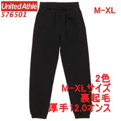 ユナイテッドアスレ 576501 スウェットパンツ 裏起毛 12オンス 厚手 無地 定番 ヘヴィーウェイト スウェット パンツ セットアップ可 5765-01 5765 UnitedAthle M L XL LL 2L