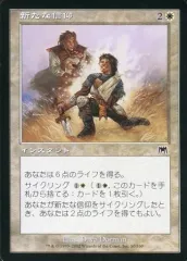 【中古】マジックザギャザリング 50/350[C]：【ONS】新たな信仰/Renewed Faith