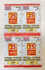 ポケモンカード 25th anniversary プロモカード 4パック