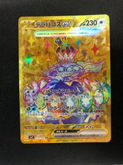 テラパゴスex UR 133/102 sv7 ステラミラクル