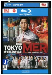 早い者勝ちです！TOKYO MER 劇中着用ジャケット