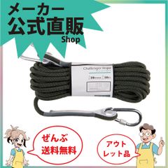 新規出店☆【チャレンジャーロープアーミーグリーン　カラビナ付１０ｍｍｘ１０Ｍ　　】／送料無料／紺屋商事テント　ロープ　ガイロープ　キャンプ　アウトドア　アクセサリー／