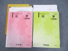 2025年最新】河合塾 化学tの人気アイテム - メルカリ