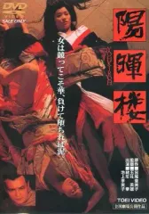 陽暉楼 [DVD] 2mvetro 2025年最新】陽暉楼 [DVD]の人気アイテム - メルカリ