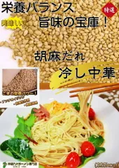 冷麺お試しセット(6人前)特製 胡麻ダレ冷やし中華 ノンフライの九州熟成麺で健康指向 保存食 ギフト 御中元 内祝のサムネイル