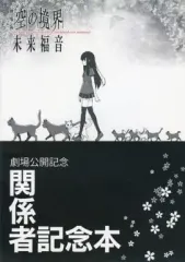 【新品未開封】　空の境界　原画集　未来福音 2025年最新】Yahoo!オークション -空の境界 未来福音 原画集の