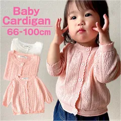 ☆ 90cm ☆ カーディガン ベビー ykcp20022 ベビー カーディガン ボレロ ニットカーディガン 上着 ベビー服 羽織り アウター トップス 透かし柄 ベビーウェア オールシーズン 温度調整 赤ちゃん 女の子 体温調整 冷房対策 おしゃれ かわいい
