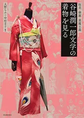 トール 振袖 フルセット 谷崎潤一郎 身丈166 正絹 furisode 作家物