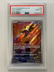 キチキギス AR [変幻の仮面] SV6 108/101 (PSA10) ポケモンカード ポケカ